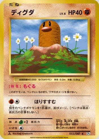 Carta Diglett 053/87 do set Expansion Pack 20th Anniversary — Pokémon TCG | Bynx