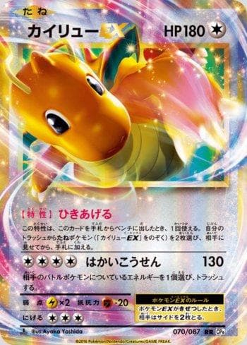 Carta Dragonite-EX 070/87 do set Expansion Pack 20th Anniversary — Pokémon TCG | Bynx