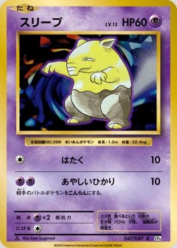 Drowzee 047/87 — Expansion Pack 20th Anniversary
