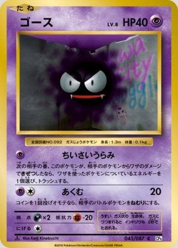 Gastly 045/87 — Expansion Pack 20th Anniversary