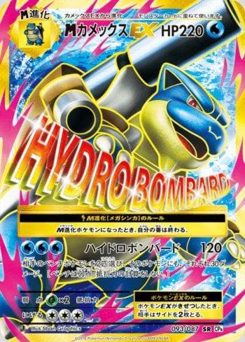 M Blastoise-EX 093/87 — Expansion Pack 20th Anniversary