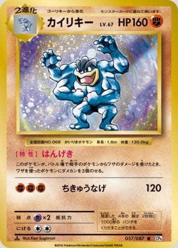 Carta Machamp 057/87 do set Expansion Pack 20th Anniversary — Pokémon TCG | Bynx