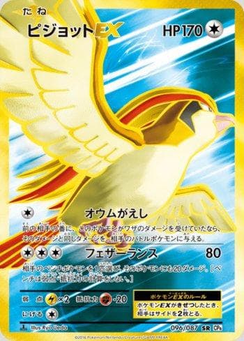 Pidgeot-EX 096/87 — Expansion Pack 20th Anniversary