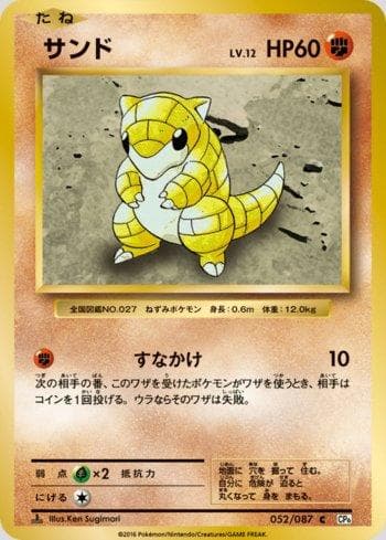 Sandshrew 052/87 — Expansion Pack 20th Anniversary