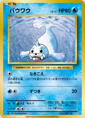 Carta Seel 026/87 do set Expansion Pack 20th Anniversary — Pokémon TCG | Bynx