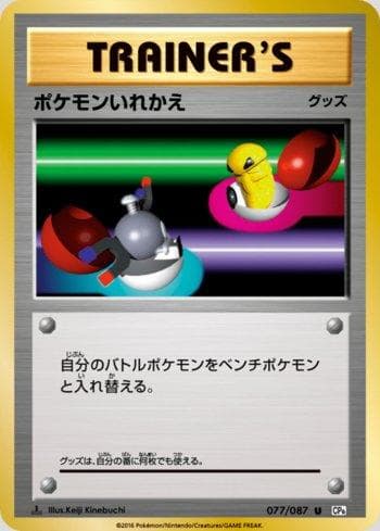 Switch 077 — Expansion Pack 20th Anniversary