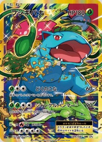 Carta Venusaur-EX 088/87 do set Expansion Pack 20th Anniversary — Pokémon TCG | Bynx