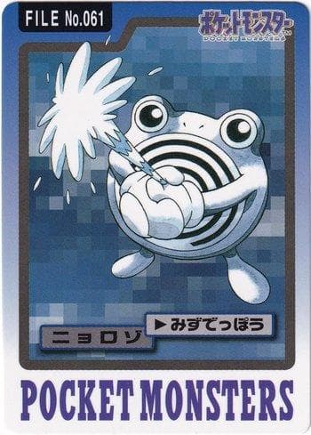 Poliwhirl 061 — Carddass Pocket Monster - 3 & 4