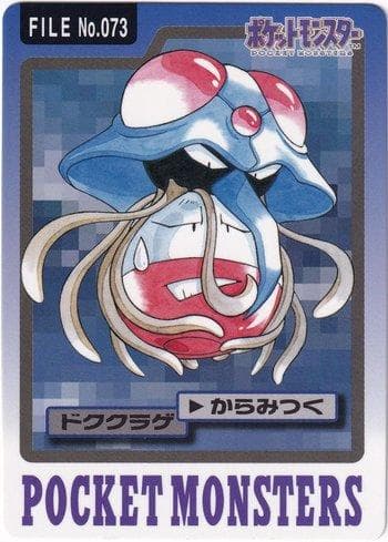 Tentacruel 073 — Carddass Pocket Monster - 3 & 4