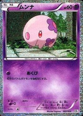 Carta Munna 002/9 do set Snivy Collection Sheet — Pokémon TCG | Bynx