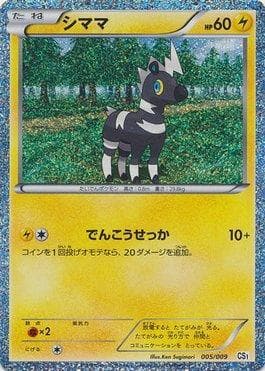 Blitzle 005 — Tepig Collection Sheet