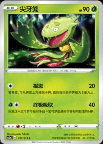 Carnivine 013 — Coleção BR — CS2A