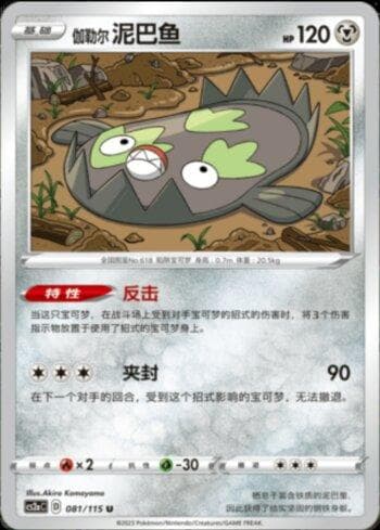 Carta Galarian Stunfisk 081/115 do set Coleção BR — CS2A — Pokémon TCG | Bynx