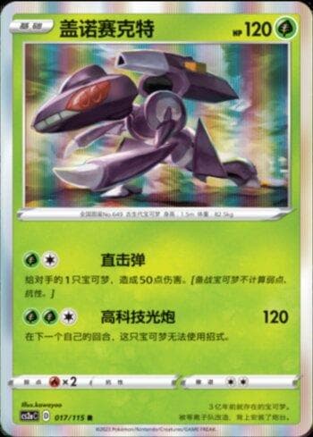 Genesect 017 — Coleção BR — CS2A
