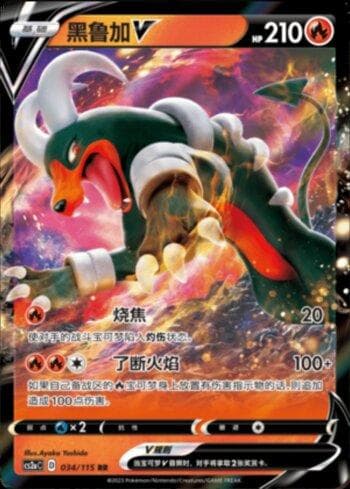 Houndoom-V 034 — Coleção BR — CS2A