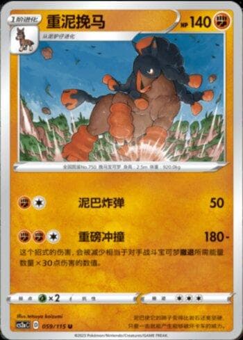 Mudsdale 059 — Coleção BR — CS2A