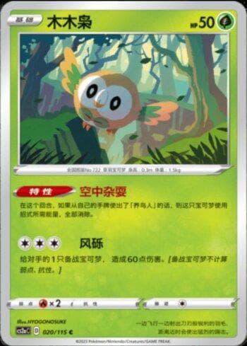 Rowlet 020 — Coleção BR — CS2A