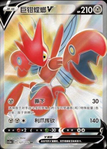 Scizor-V 127 — Coleção BR — CS2A