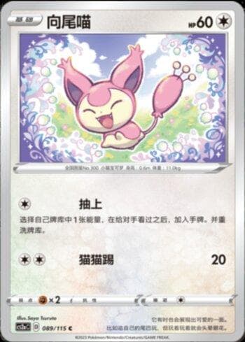 Skitty 089/115 — Coleção BR — CS2A