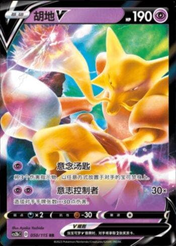 Carta Alakazam-V 050/115 do set Coleção BR — CS2B — Pokémon TCG | Bynx