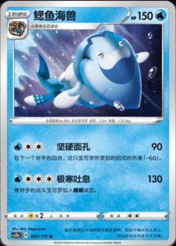 Carta Arctovish 025/115 do set Coleção BR — CS2B — Pokémon TCG | Bynx