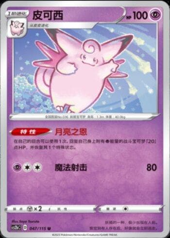 Carta Clefable 047/115 do set Coleção BR — CS2B — Pokémon TCG | Bynx