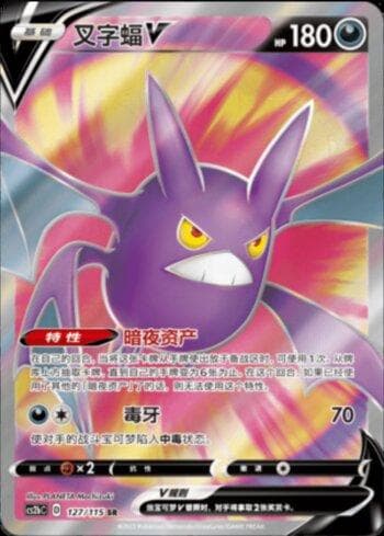 Carta Crobat-V 127/115 do set Coleção BR — CS2B — Pokémon TCG | Bynx