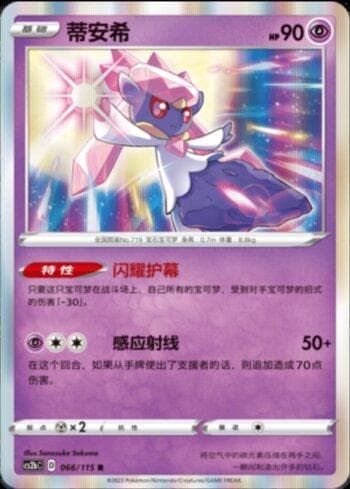 Carta Diancie 066/115 do set Coleção BR — CS2B — Pokémon TCG | Bynx