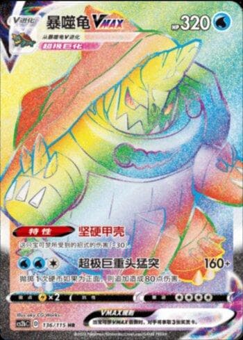 Carta Drednaw-VMAX 136/115 do set Coleção BR — CS2B — Pokémon TCG | Bynx