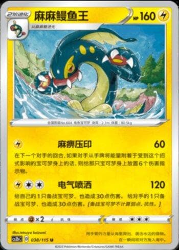 Carta Eelektross 038/115 do set Coleção BR — CS2B — Pokémon TCG | Bynx