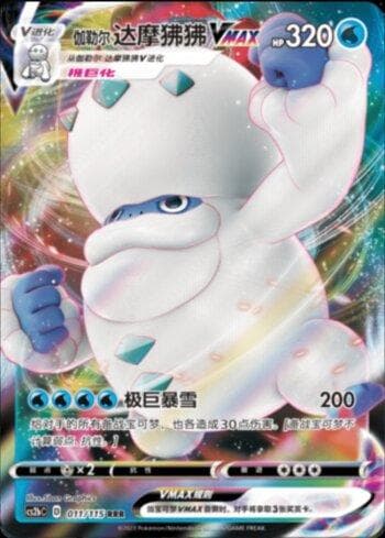 Carta Galarian Darmanitan-VMAX 011/115 do set Coleção BR — CS2B — Pokémon TCG | Bynx