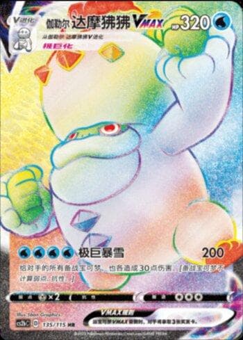 Carta Galarian Darmanitan-VMAX 135/115 do set Coleção BR — CS2B — Pokémon TCG | Bynx