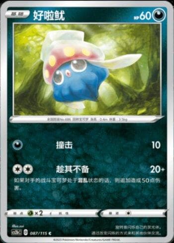 Carta Inkay 087/115 do set Coleção BR — CS2B — Pokémon TCG | Bynx