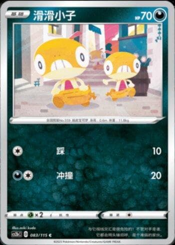 Scraggy 083 — Coleção BR — CS2B