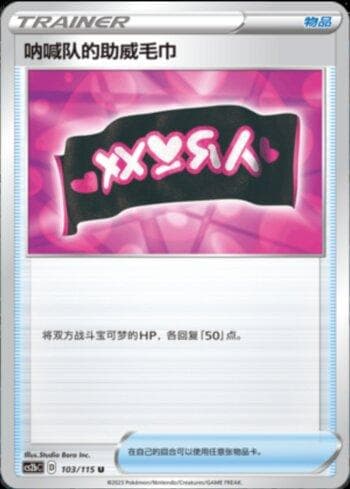Team Yell Towel 103/115 — Coleção BR — CS2B