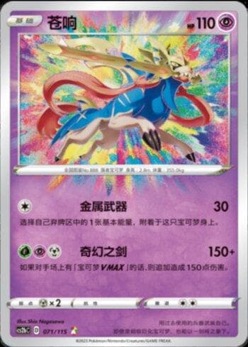 Carta Zacian 071/115 do set Coleção BR — CS2B — Pokémon TCG | Bynx