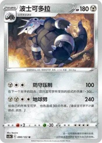 Aggron 090 — Coleção BR — CS3BC