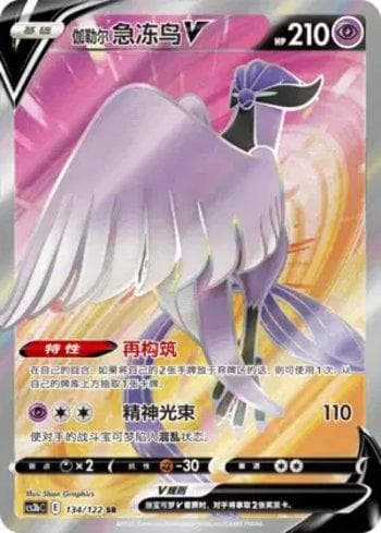 Carta Galarian Articuno-V 134/122 do set Coleção BR — CS3BC — Pokémon TCG | Bynx