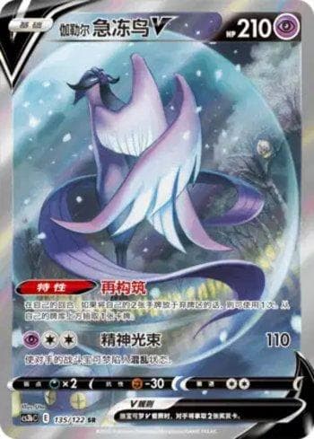 Galarian Articuno-V 135 — Coleção BR — CS3BC