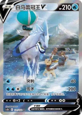 Carta Ice Rider Calyrex-V 131/122 do set Coleção BR — CS3BC — Pokémon TCG | Bynx