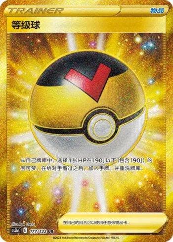 Carta Level Ball 177/122 do set Coleção BR — CS3BC — Pokémon TCG | Bynx