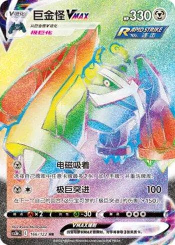 Metagross-VMAX 166 — Coleção BR — CS3BC