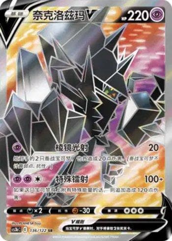 Carta Necrozma-V 136/122 do set Coleção BR — CS3BC — Pokémon TCG | Bynx