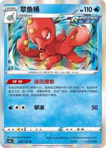 Octillery 036 — Coleção BR — CS3BC