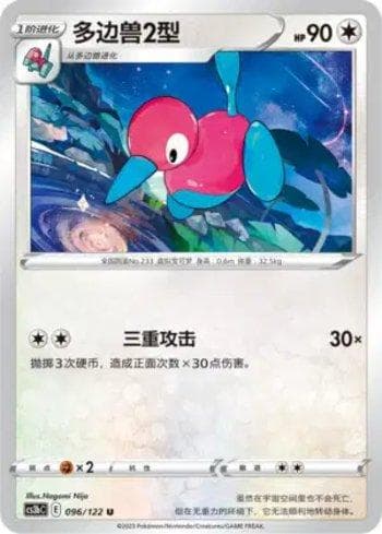 Porygon2 096 — Coleção BR — CS3BC