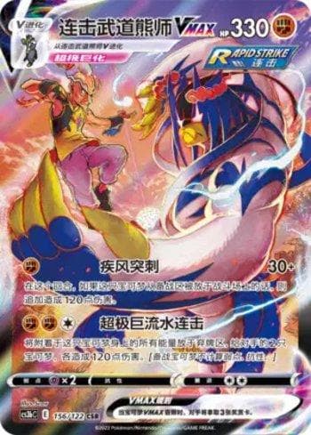 Carta Rapid Strike Urshifu-VMAX 156/122 do set Coleção BR — CS3BC — Pokémon TCG | Bynx