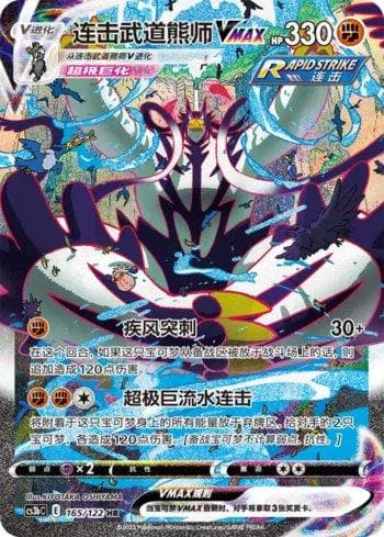 Rapid Strike Urshifu-VMAX 165 — Coleção BR — CS3BC