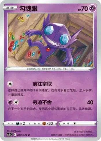 Sableye 062 — Coleção BR — CS3BC