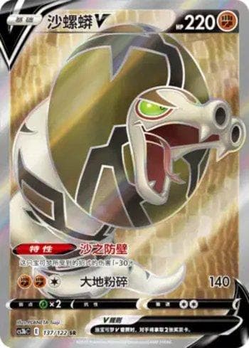 Carta Sandaconda-V 137/122 do set Coleção BR — CS3BC — Pokémon TCG | Bynx