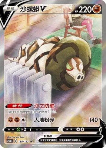 Carta Sandaconda-V 138/122 do set Coleção BR — CS3BC — Pokémon TCG | Bynx